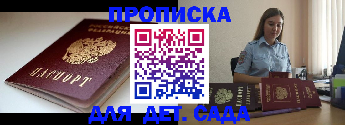 купить прописку в Жуковском