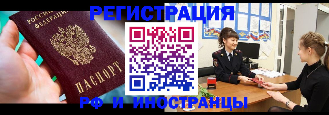 регистрация в Жуковском