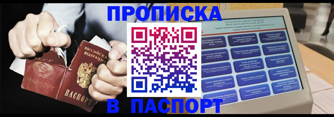 прописка гарантия в Жуковском